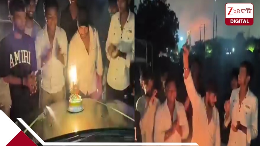 বার্থডে পার্টিতে শূন্যে গুলি! আসানসোলে মধ্যরাতের 'ভাইরাল' তাণ্ডবে আটক যুবক, আসল নাকি খেলনা বন্দুক?
