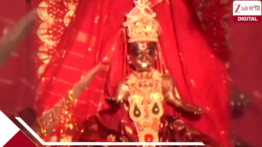 বছরের ৩৬০ দিনই মা দুর্গা থাকেন ব্যাংকের লকারে! ষষ্ঠীতে রাজবাড়িতে আসেন পুলিসি প্রহরায়