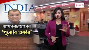 Akhruzzaman on Mamata | ‘মমতাকে জোট থেকে বাদ দিতে হবে’ শর্ত বাঁধলেন আখরুজ্জামান | Zee 24 Ghanta