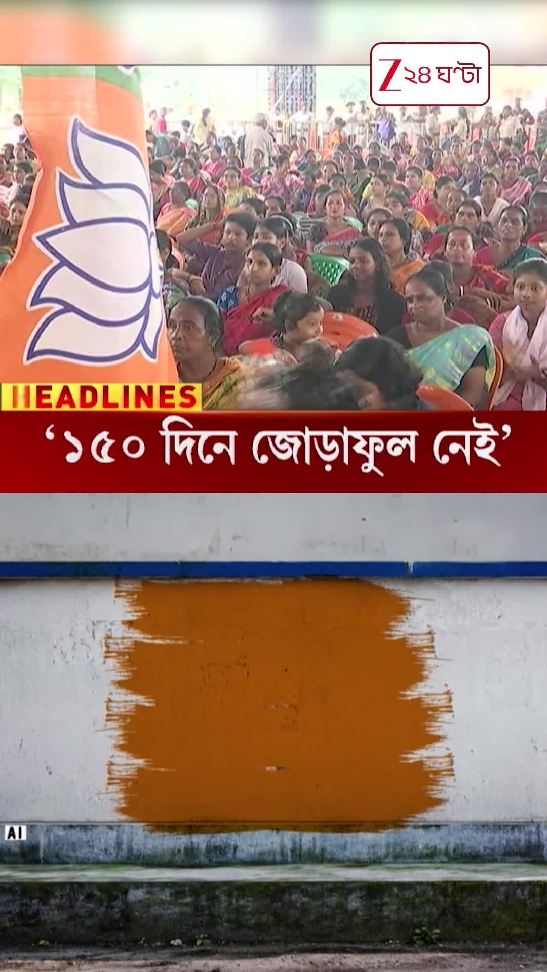 CM Suvendu Adhikari | '১৫০ দিনে তৃণমূলও নেই, জোড়াফুলও নেই' #shorts