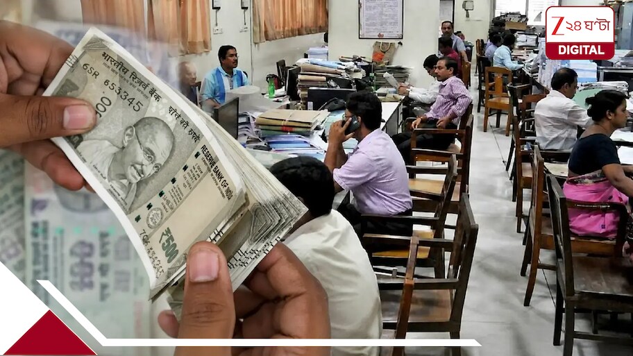 সরকারি কর্মীদের জোড়া সুখবর: অক্টোবরের বেতন আর ডিএ কবে পাবেন? দিনক্ষণ জানিয়ে দিল সরকার, সঙ্গে পেনশনও
