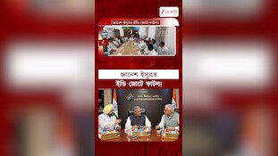 Gyanesh Kumar | জ্ঞানেশ ইস্যুতে ইন্ডি জোটে ফাটল! | #shorts #Zee24Ghanta
