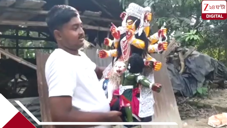 কলেজ পড়ুয়ার নিপুন হাতের ছোঁয়ায় তৈরি হল ৩ ফুটের দুর্গা, সঙ্গে নেই কার্তিক-গণেশ