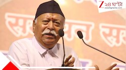 বাংলায় সংগঠন বিস্তারে জোর! তিনদিনের গোপন বৈঠক শেষে ফিরে গেলেন সংঘ প্রধান মোহন ভাগবত
