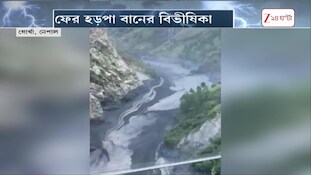 নেপালে ফের প্রকৃতির তাণ্ডব! গোর্খা অঞ্চলে বুড়ি গণ্ডকী নদীতে ভয়ংকর হড়পা বান, বেশ কয়েকটি সেতু ও বাড়ি ভেঙে তছনছ।