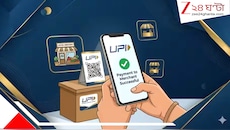 এখনই চালু হচ্ছে না UPI এর নতুন নিয়ম, ২০০০ বেশি পেমেন্টে চার্জ বসছে কবে থেকে?