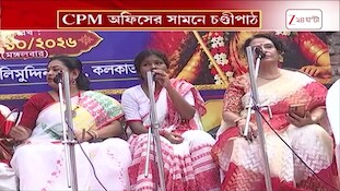 Alimuddin Street | পুজোর আবহে বামেদের ডেরার সামনে এবার চণ্ডীপাঠ! দেখুন কী অবস্থা | Zee 24 Ghanta