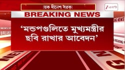 Suvendu Adhikari | মণ্ডপগুলিতে মুখ্যমন্ত্রীর ছবি রাখার আবেদন বিজেপি বিধায়কের | Zee 24 Ghanta