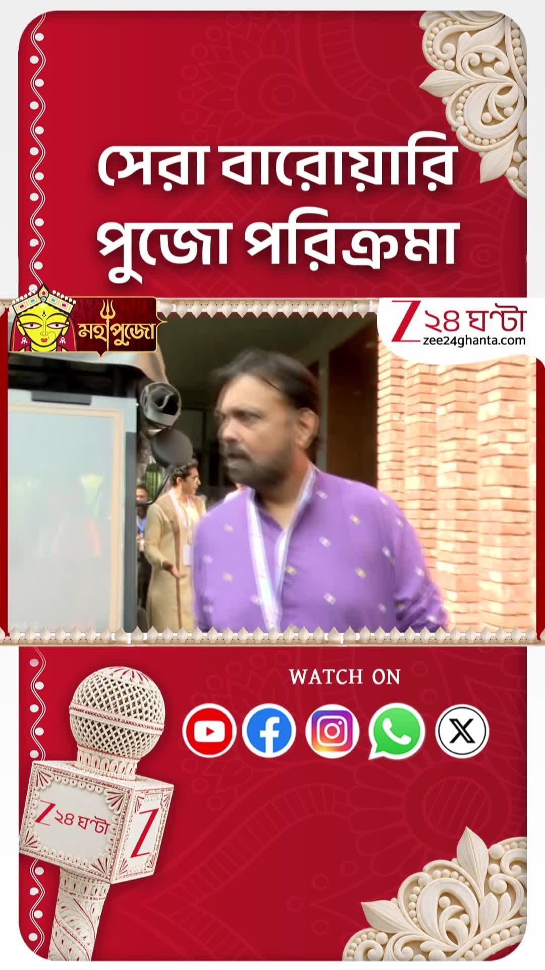 Durga Puja 2026 | সেরা বারোয়ারির পুজো পরিক্রমায় জি ২৪ ঘণ্টা! #shorts