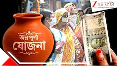পুজোর মুখে অন্নপূর্ণা ৩০০০ টাকা পাওয়ার আগেই বিরাট খবর: বাদ পড়ছেন লক্ষাধিক, কারা টাকা পাবেন না আর দেখে নিন