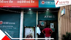 ৫২,৮৭৮ কোটিতে বিক্রি হয়ে গেল IDBI ব্যাংক: আপনার জমানো টাকা সুরক্ষিত তো? পাসবই আর অ্যাকাউন্ট নম্বর আর কাজ করবে না?