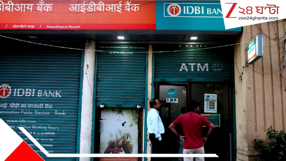 ৫২,৮৭৮ কোটিতে বিক্রি হয়ে গেল IDBI ব্যাংক: আপনার জমানো টাকা সুরক্ষিত তো? পাসবই আর অ্যাকাউন্ট নম্বর আর কাজ করবে না?