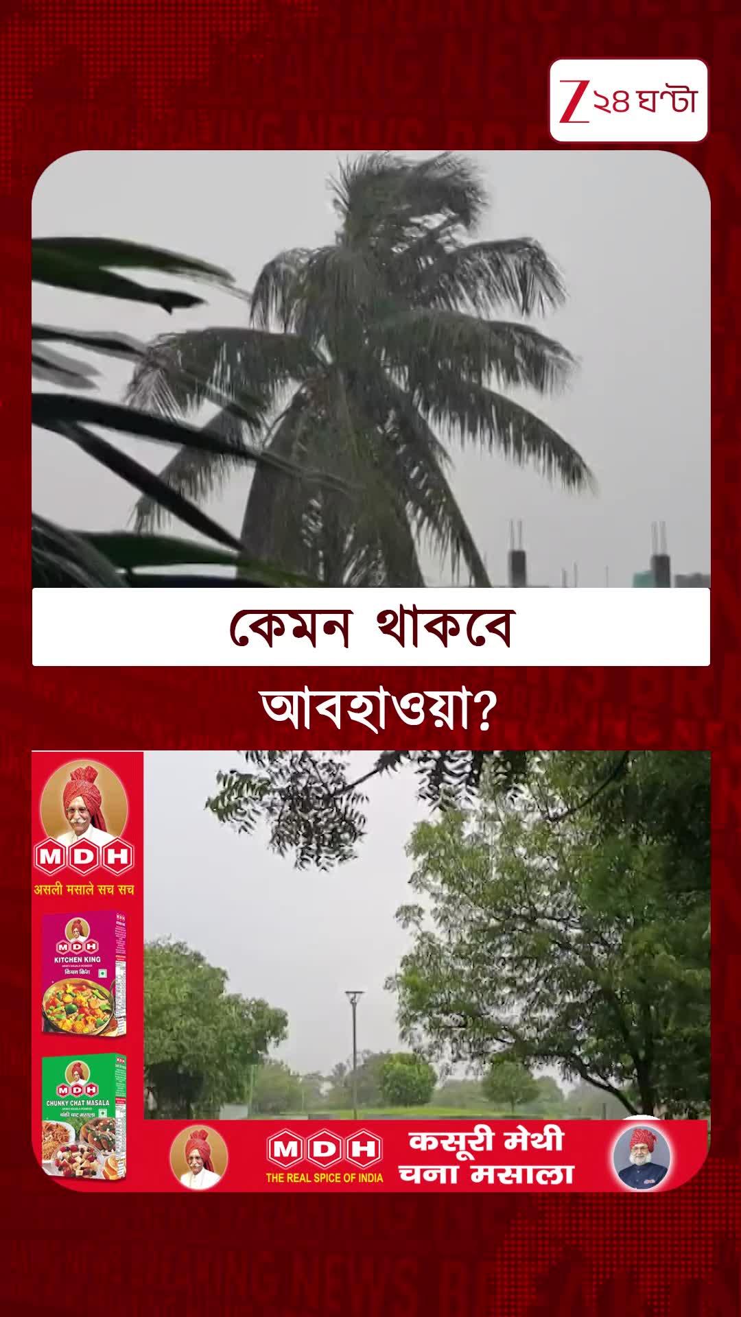 Weather Update, Durga Puja 2026 | পুজোয় কেমন থাকবে আবহাওয়া? #shorts