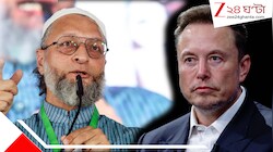 'সাদা চামড়ার কেউ ভারতকে হুকুম করতে পারে না', প্রধানমন্ত্রী মোদীর পাশে দাঁড়িয়ে মাস্ককে নিশানা ওয়েসির