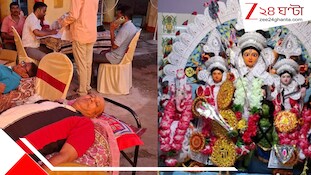 সাবেকিয়ানায় মানবিকতার ছোঁয়া! দুর্গাষষ্ঠীতে দুর্গাপুরের চট্টোপাধ্যায় বাড়িতে স্বেচ্ছায় রক্তদান শিবির, রক্ত দিলেন...