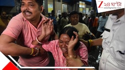 চোরবাগান বিপর্যয়! ভিডিয়ো কলে দুই বান্ধবীর দেহ শনাক্ত করল পরিবার, মৃতদের নাম-পরিচয় তালিকা প্রকাশ