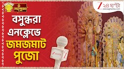 Durga Puja 2026 | দিল্লিতেও পুজোর উন্মাদনা! বসুন্ধরা এনক্লেভের মণ্ডপে নজরকাড়া সাজ | Zee 24 Ghanta