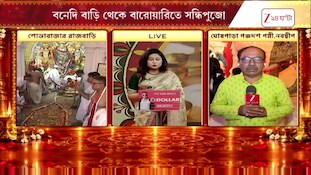 Durga Puja 2026 | নবদ্বীপে সাড়ম্বরে অনুষ্ঠিত সন্ধিপুজো | Zee 24 Ghanta