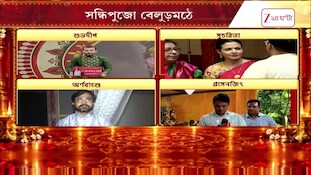 Durga Puja 2026 | অষ্টমীর সকালেই মুদিয়ালি ক্লাবে মানুষের ঢল | Zee 24 Ghanta