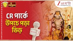 Durga Puja 2026 | রাজধানীতে এক টুকরো বাংলা! CR পার্কে উপচে পড়া ভিড় | Zee 24 Ghanta