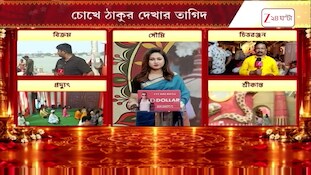 Durga Puja 2026 | ইথিওপিয়ার মাতৃ আরাধনার সংস্কৃতি এবার বালুরঘাটে | Zee 24 Ghanta