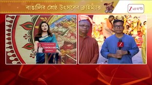 Durga Puja 2026 | দিল্লির বুকে বাংলার গ্রাম! নয়ডা কালীবাড়ির দুর্গাপুজোর থিম 'গ্রাম বাংলা' | Zee 24 Ghanta