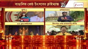 Durga Puja 2026 | বনেদিয়ানার রঙে রঙিন কাঁথির কিশোর নগর রাজবাড়ি | Zee 24 Ghanta