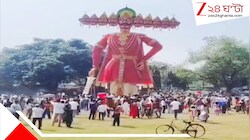 দশেরায় অশুভ শক্তির বিনাশ, অসত্যের উপর সত্যের বিজয়! রাবণদহনে বাংলা, বিহার, ওড়িশা থেকেও জনসমাগম!