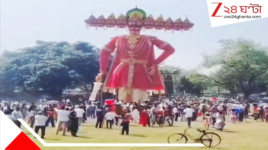 দশেরায় অশুভ শক্তির বিনাশ, অসত্যের উপর সত্যের বিজয়! রাবণদহনে বাংলা, বিহার, ওড়িশা থেকেও জনসমাগম!