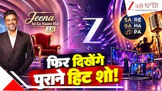 টিভি-ডিজিটাল প্লাটফর্মে ফিরছে জি-র বহু হিট শো, আসছে ‘জিনা ইসি কা নাম হ্যায় ২.০’