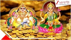 এবছর ধনতেরাস কখন শুরু, কখন শেষ? সোনা কেনার শুভ মুহরত কখন?