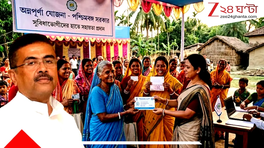 অন্নপূর্ণা যোজনার পুজো উপহার: অক্টোবরে ৩০০০ টাকার পর আরও ৮ লক্ষ নতুন নাম এল লিস্টে, নভেম্বরের টাকা পাওয়ার আগেই নিজের নাম চেক করুন-- বাদ পড়লে পাবেন কী ভাবে জেনে নিন সহজ উপায়