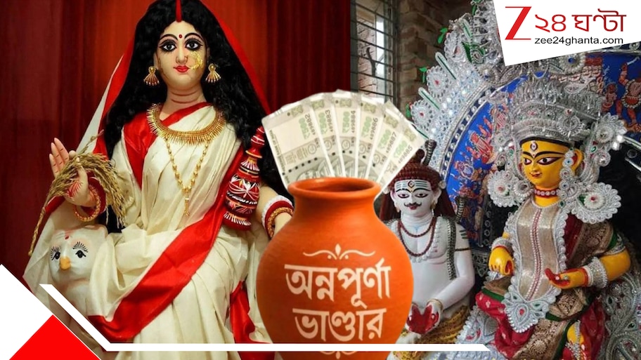 ২৫ ফুটের মা লক্ষ্মীর সঙ্গে ২৫ ফুটের মা অন্নপূর্ণাও! অন্নপূর্ণা ভাণ্ডারের টাকার চাঁদায় অভিনব কোজাগরী