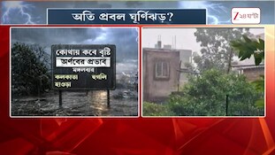 ধেয়ে আসছে অর্ণব!