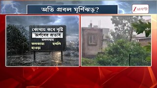 ধেয়ে আসছে অর্ণব!