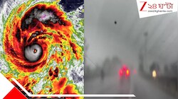 ভয়ংকর বিধ্বংসী ক্যাটেগরি ৪ হ্যারিকেন হতে চলেছে 'অর্ণব'? তাণ্ডবে তছনছ হবে সবকিছু? রাজ্যেও শুরু দুর্যোগ