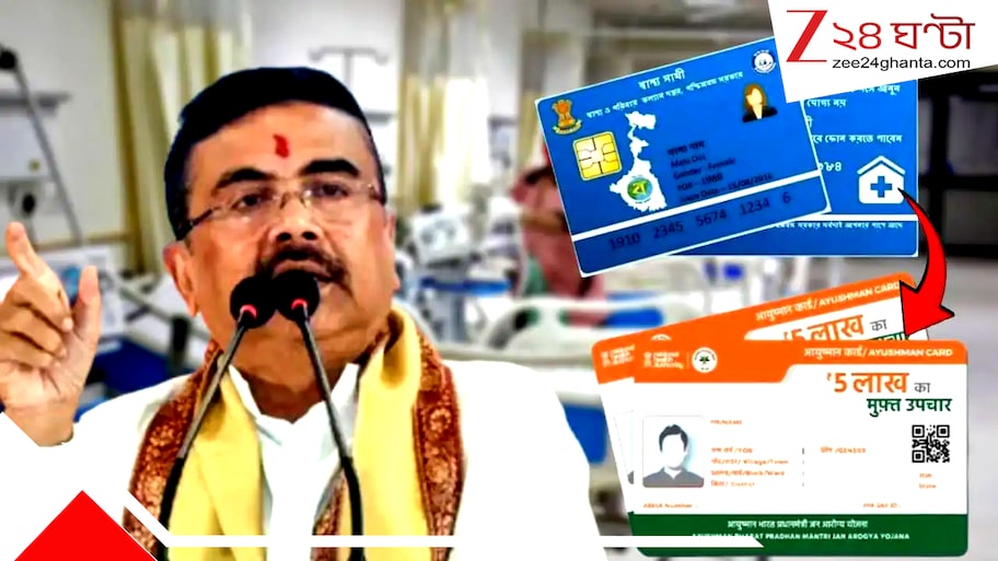 পুরনো কার্ড জমা দেননি? সরকারি কর্মীদের জন্য স্বাস্থ্যসাথী ও আয়ুষ্মান কার্ড নিয়ে বড় সিদ্ধান্ত সরকারের, জানুন নবান্নের নতুন নিয়ম