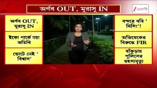 Cyclone Murasu | কয়েকদিনের মধ্যেই দানা বাঁধতে পারে ঘূর্ণিঝড় ‘মুরাসু’ | Zee 24 Ghanta